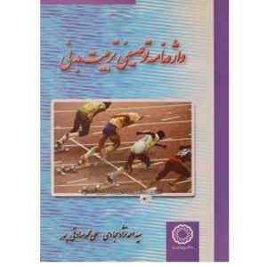 واژه نامه توصیفی تربیت بدنی