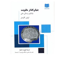 بنیان گذار مانویت