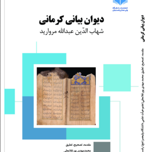 دیوان بیانی کرمانی