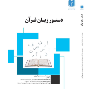 دستور زبان قرآن